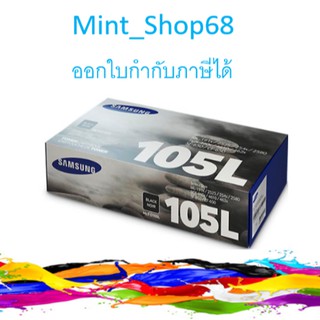 MLT-D105L ตลับหมึกโทนเนอร์ สีดำ ของแท้