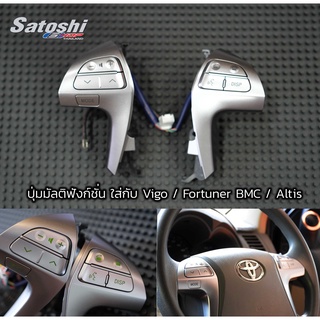 แท้ ปุ่มกดพวงมาลัย VIGO Champ และ Fortuner BMC แท้ไฟหรี่ปุ่มสีเขียว ใส่Altis ได้