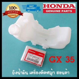 ถังน้ำมัน เครื่องตัดหญ้า ฮอนด้า GX35 GX50 แท้ 100% อะไหล่ตัดหญ้าฮอนด้า Honda ฝาถัง ฝาถังน้ำมัน