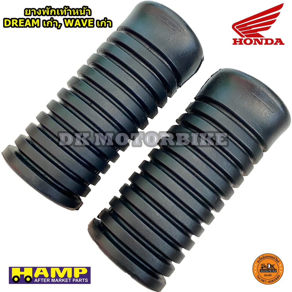 ยางพักเท้าหน้า ของแท้ศูนย์ HONDA - HAMP WAVE100, WAVE110เก่า, WAVE125เก่า, DREAMเก่า (H5060-GN8-920) - รูปที่ 2