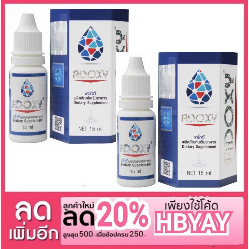 Adoxy เอโดซี แพ็คเก็จใหม่ จำนวน 2 ขวด 👁👁 H O T S A L E 🔥🔥