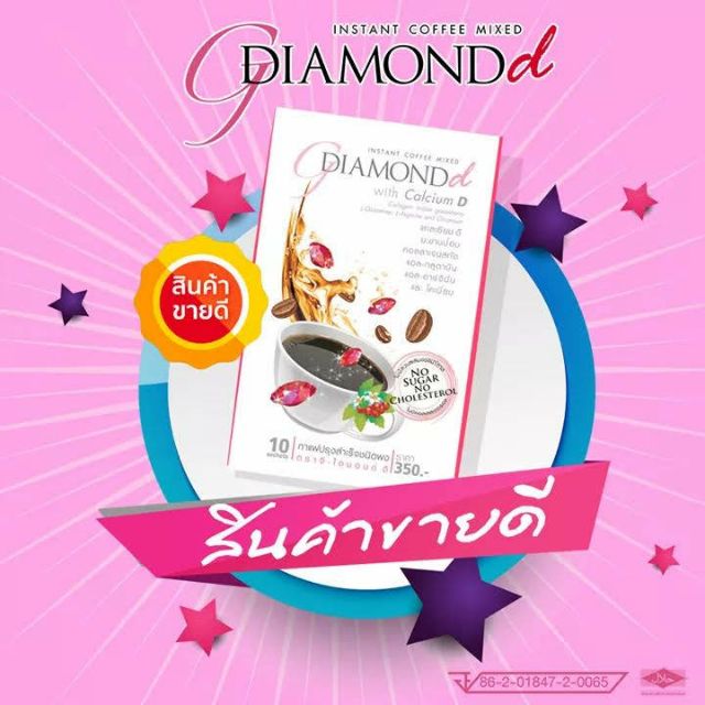 กาาแฟจีไดมอนด์ดีพร้อมส่ง1-3วัน