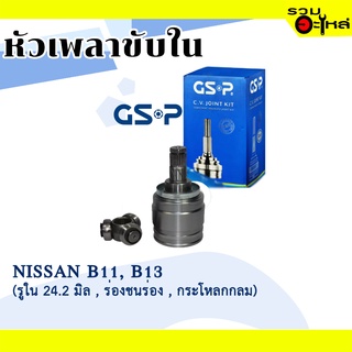 หัวเพลาขับใน GSP (641001) ใช้กับ NISSAN B11, B13 (รูใน 24.2 มิล ร่องชนร่อง, กระโหลกกลม) ,(24-23-40)