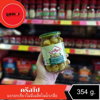 CreSpo Pitted Green Olive ครีสโป มะกอกเขียวไม่มีเมล็ดในน้ำเกลือ 333 กรัม 005188