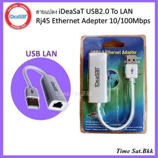 🔥ลดเพิ่ม 25 บาทใส่โค้ด AIM800JS🔥 สายแปลง iDeaSaT USB2.0 To LAN Rj45 Ethernet Adepter 10/100Mbps.