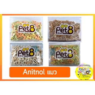 Pet8 บิสกิตสำหรับสุนัขและแมว 500g