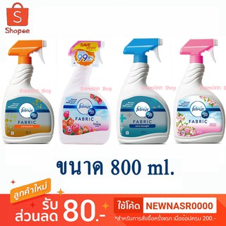 ขวดใหญ่สุดคุ้ม...Febreze...ขนาด 800 Ml.สเปรย์กำจัดกลิ่นไม่พึงประสงค์บนเนื้อผ้า99.9%ข