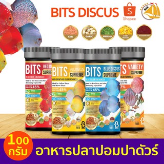 Boost Bits Discus Series Supreme อาหารปลาปอมปาดัวร์ อาหารปลาสวยงาม 4สูตร 100g