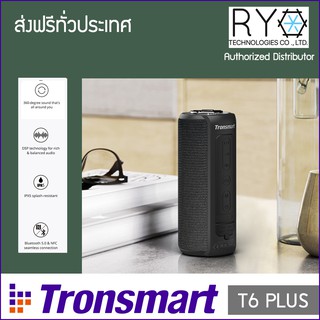 Tronsmart T6 Plus ลำโพงบลูทูธ 40W แบต 20 ชั่วโมง กันน้ำได้ IPX6 ของแท้ 100% มีใบรับรองตัวแทนจากผู้ผลิต