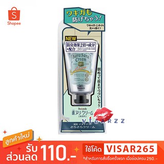 Sara Sara Deonatulle Cream Smooth Dry and Silky 45g สุดฮิตที่ญี่ปุ่นช่วยกำจัดกลิ่น ลดเหงื่อใต้วงแขนได้ยาวนานตลอดวัน