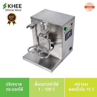 KHEE เครื่องเขย่าชานมไข่มุก ครบชุด หัวคู่ Milk Tea and Cocktail shaker stainless steel