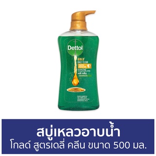 🔥แพ็ค2🔥 สบู่เหลวอาบนํ้า Dettol โกลด์ สูตรเดลี่ คลีน ขนาด 500 มล. - เดทตอล เดลตอล เดสตอล เดดตอล เดตตอล สบู่เหลวเดทตอล