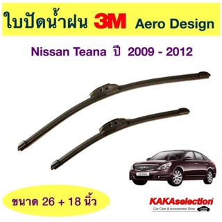 ใบปัดน้ำฝน3M - Teana 2009-2012 (26",18")