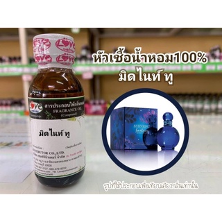 หัวน้ำหอม 100% กลิ่น มิดไนท์ Mind nit