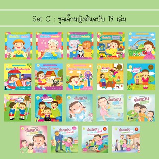 Set C : ชุดเด็กหญิงต้นฉบับ 19 เล่ม