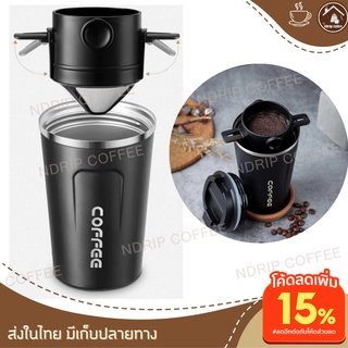 ที่ดิปกาแฟพกพาแก้วเก็บอุณหภูมิ 380mlที่ดริปกาแฟสแตนเลส ที่ดริปกาแฟสด ที่ดริปกาแฟเวียดนาม แก้วเก็บอุณหภูมิพกพา