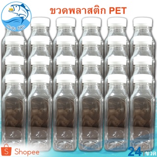 ขวดพลาสติก PET ทรงเหลี่ยมคอสั้น 250cc ปาก34 24ขวด 360กรัม ขวดทรงเหลี่ยม ขวดทรงสั้น ขวดใส ขวดใส่น้ำ ขวดใส่ถั่ว ขวดน้ำดื่ม