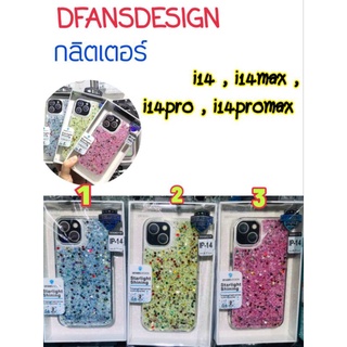 DFANS เคสกริตเตอร์ กากเพชร iPhone 14 / 14 Pro / 14 Plus / 14 Pro Max