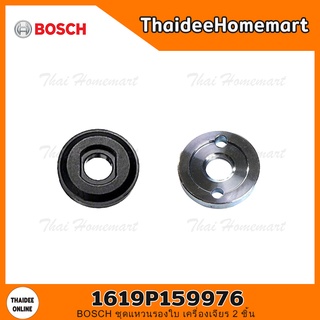 BOSCH อะไหล่ชุดแหวนรองใบ เครื่องเจียร 2 ชิ้น 1619P159976