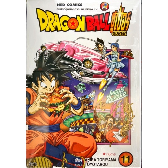 คำสารภาพต่อนายคางุยะ ดราก้อนบอลซุปเปอร์ เล่ม 1-11 ใหม่ มือหนึ่ง แยกเล่ม Dragonball Super [Dragon Ball Super]