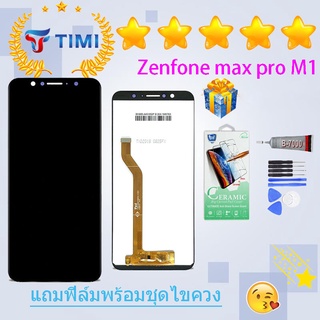 ชุดหน้จอ zenfone max pro m1  หน้าจอ LCD พร้อมทัชสกรีน zenfone max pro m1 LCD