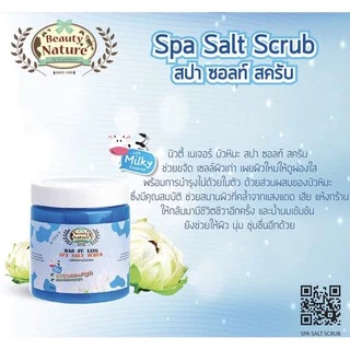 #Beauty #Nature #บิวตี้ #เนเจอร์ #Deya #สปาซอลท์ #สครับ ขนาด 700 กรัม เกลือขัดผิวกาย