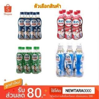 ไม่ใช้แล้วจะเสียใจ MANSOME แมนซั่ม ขนาด 330ml/ขวด ยกแพ็ค 6ขวด เครื่องดื่มเพื่อสุขภาพ เครื่องดื่มเกลือแร่ (สินค้ามีคุณภาพ