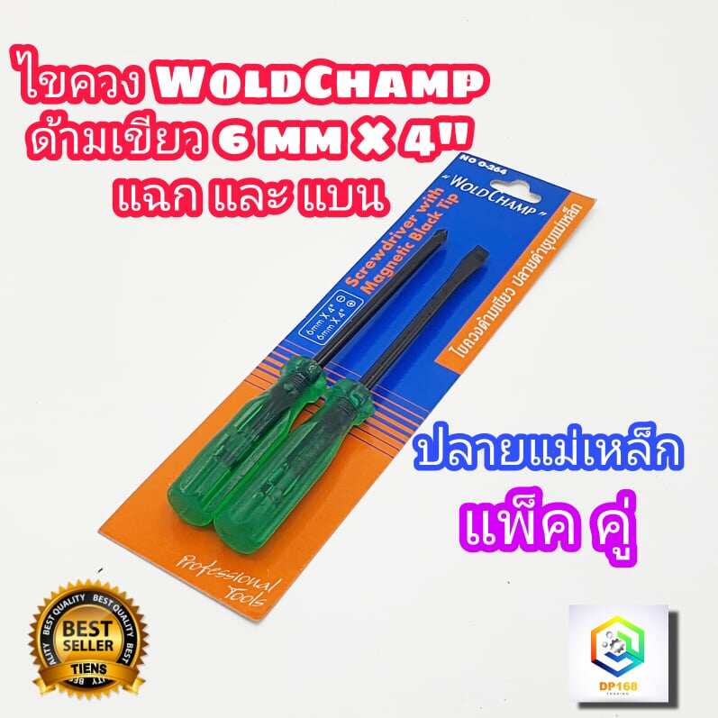 Wold Champ ไขควงด้ามทะลุ No.264 2 ตัว/ชุด ปลายแม่เหล็ก 6 mm x 4" ไขควงปากแบน ไขควงปากแฉก