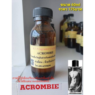 หัวเชื้อน้ำหอมกลิ่นเทียบ Abercrombie &amp; Fitch Fierce Cologne ขนาด 60ml