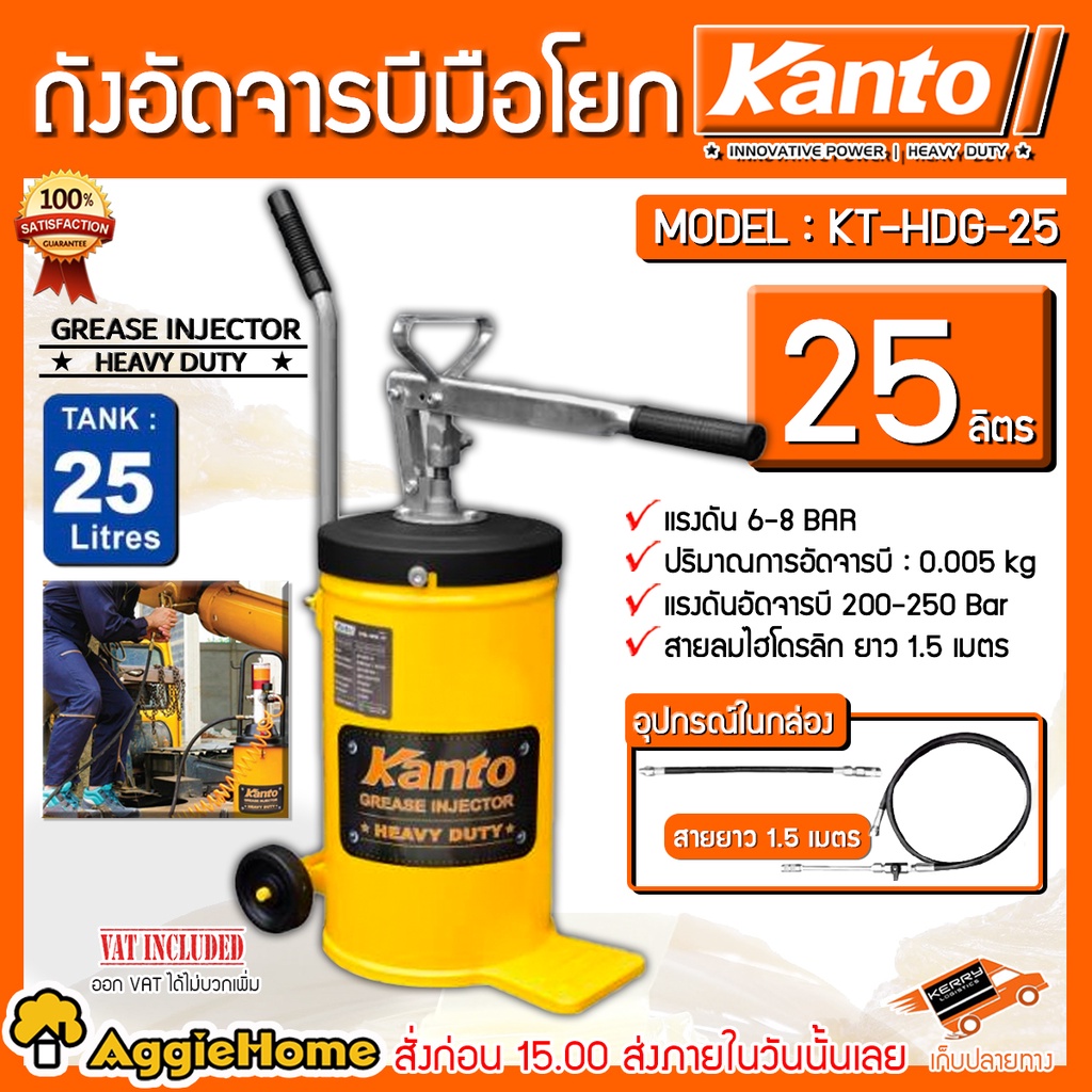 KANTO ถังอัดจารบี มือโยก รุ่น KT-HDG-25 25ลิตร (แบบมือโยก) แรงดันอัด 200-250 BAR ถังอัดจารบี