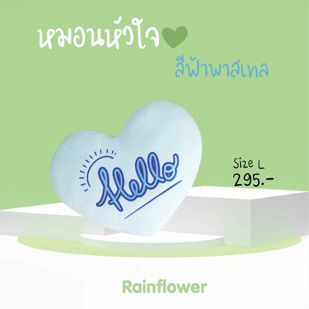 Rainflower หมอนหัวใจสีฟ้าพาสเทล ปัก Hello ขนาด 15 นิ้ว