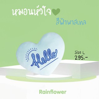 💙💙 หมอนหัวใจชมพูพาสเทล ไซส์ L แบรนด์ Rainflower 💙💙