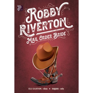 Robby Riverton: Mail Order Bride (เล่มเดียวจบ)