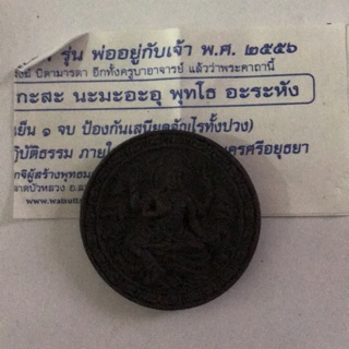 องค์จตุคามรามเทพ รุ่นพ่ออยู่กับเจ้า เนื้อว่านดำ พิมพ์ใหญ่ หลวงพ่อรักษ์ วัดสุทธาวาส วิปัสสนา