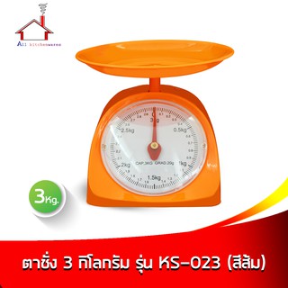 ตาชั่ง 3 กิโลกรัม รุ่น KS-023 - สีส้ม