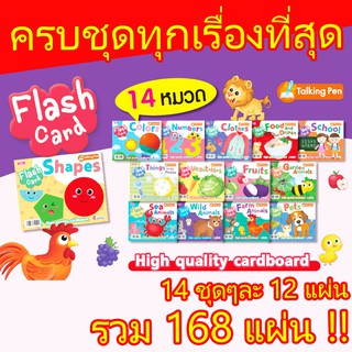 ⚡️ลดมากๆ⚡️ Flash Card การ์ดเพิ่มศักยภาพการเรียนรู้ ✔ สำนักพิมพ์ MIS ⭐ใช้งานกับปากกาพูดได้ MIS Talking Pen ได้⭐