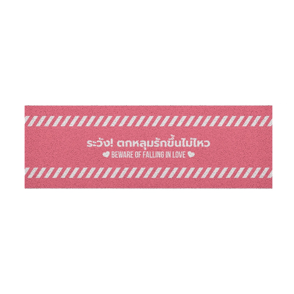 [ MT04-00000074 ] พรม พรมเช็ดเท้า พรมดักฝุ่น ลาย ระวังตกหลุมรัก (ดำ ชมพู) ขนาด 40x120 ซม