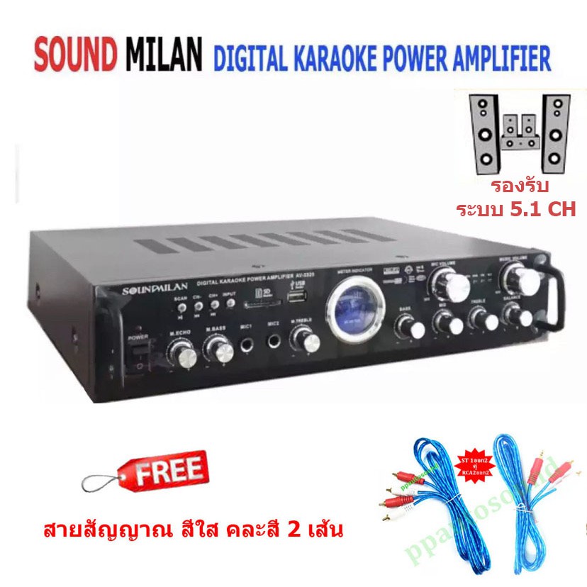 SOUNDMILAN เครื่องแอมป์ขยายเสียง 5.1 เครื่องขยาย DIGITAL KARAOKE POWER AMPLIFIER มี BLUETOOTH USB SD