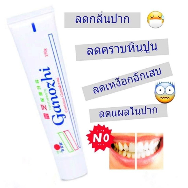 ยาสีฟันDXN ยาสีฟันGanozhi ยาสีฟันเห็ดหลินจือDXN ยาสีฟันผสมเห็ดหลินจือDXN ยาสีฟันสมุนไพรเห็ดหลินจือDX