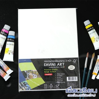 กระดาษวาดเขียน FAVINI ART ขนาด A4 200 แกรม