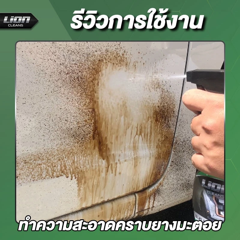 Lion Cleans น้ำยาขจัดคราบยางมะตอย ลบรอยสติกเกอร์ ล้างคราบสีสเปย์กระป๋อง thumbnail 7