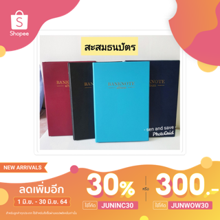 สมุดสะสมธนบัตร สมุดใส่แบ็ง ขนาดใหญ่แข็งแรง  ปกหนังอย่างดี ใส่ได้ 60 ธนบัตร หน้า-หลัง เพิ่มไส้ได้ถึง 12-20แผ่น