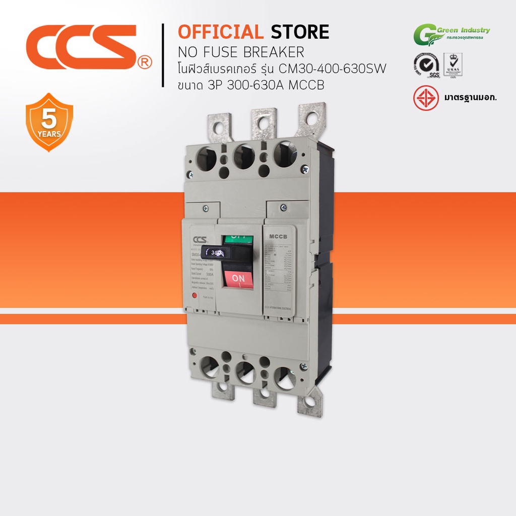 โนฟิวส์เบรกเกอร์ NO FUSE BREAKER รุ่น CM30-400-630SW 3P ขนาด 300-630A MCCB  แบรนด์ CCS