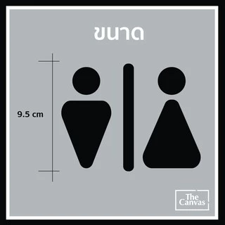 ป้ายห้องนำ้ โมเดิร์น สวยงาม แถมกาว 2 หน้า ติดตั้งง่าย ราคาถูกใจ