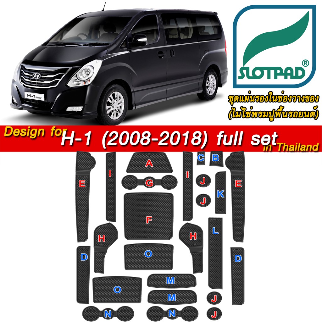 SLOTPAD ที่รองแก้ว HYUNDAI H1 Full Set ตรงรุ่นรถในไทย แผ่นรองหลุม ยางรองหลุม แผ่นยางรองหลุม SLOT PAD