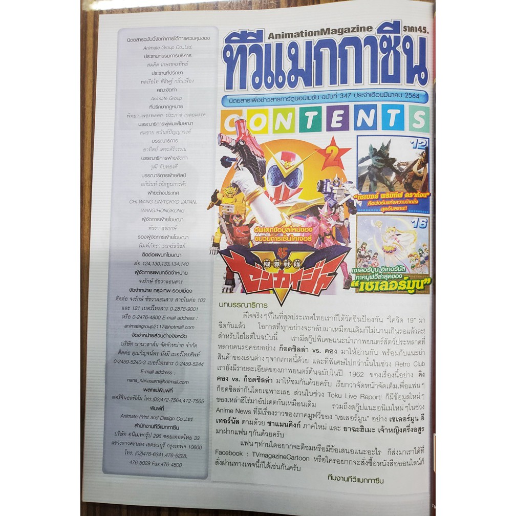 นิตยสารทีวีแมกกาซีนการ์ตูน​ เล่มที่347 รูปที่ 8