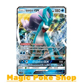 ซุยคูน GX (RR) น้ำ ชุด เทพเวหา การ์ดโปเกมอน (Pokemon Trading Card Game) ภาษาไทย as4b044