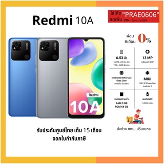 Redmi 10a จอใหญ่ แบตอึด กล้องแจ่ม