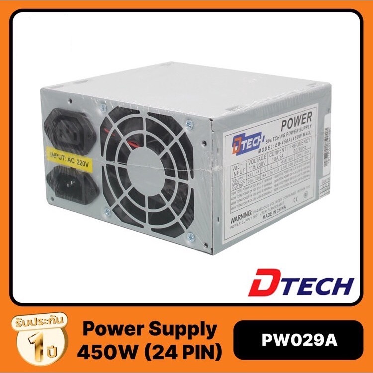 Power Supply Dtech รุ่น PW029A PSU 450W (24 PIN) SATA+IO (NO BOX) คุณภาพสูง #พาวเวอร์ซัพพลาย