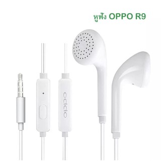 หูฟัง OPPO R9 ของแท้ ใช้กับช่องเสียบขนาด 3.5 mmใช้ได้กับโทรศัพท์ทุกรุ่น